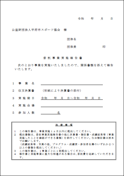 地区委託事業実施報告書