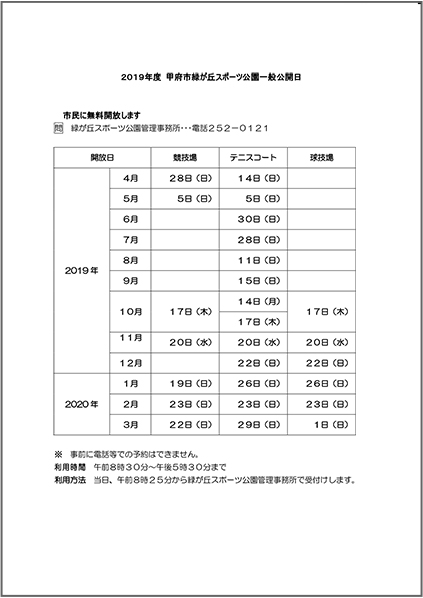 2021年度甲府市緑が丘スポーツ公園一般公開日