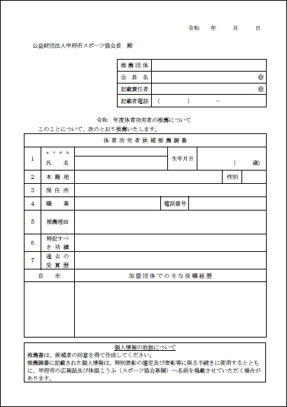 口座振込報告書