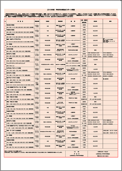 2021年度スポーツ教室予定表